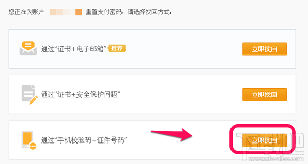 支付寶支付密碼忘記了怎么辦？三種方法幫你找回支付密碼