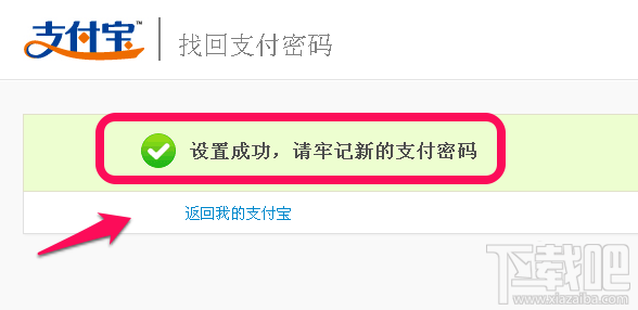 支付寶支付密碼忘記了怎么辦？三種方法幫你找回支付密碼