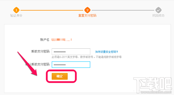 支付寶支付密碼忘記了怎么辦？三種方法幫你找回支付密碼
