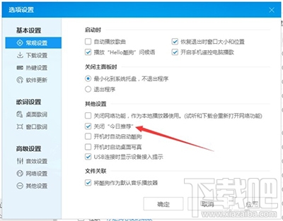 酷狗音樂廣告關閉教程 酷狗音樂怎么關閉廣告？