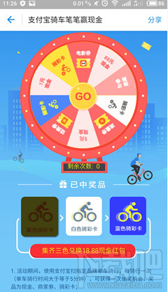 支付寶18.88騎行紅包怎么獲得 騎單車還有獎勵！