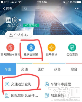 支付寶怎么一鍵繳罰單 交罰單so easy！