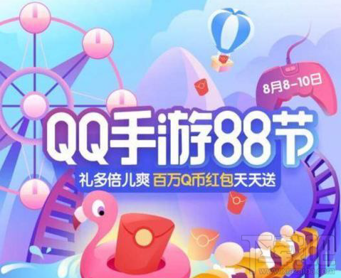 QQ手游88節(jié)禮包有哪些?QQ手游88節(jié)活動內(nèi)容介紹