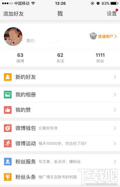新浪微博會員取消自動續(xù)費教程 如何取消