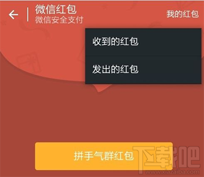 微信紅包撤回方法 微信紅包怎么撤回?