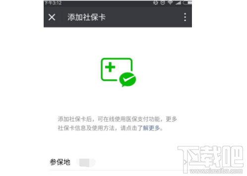 微信社保卡能用嗎？微信社保卡問題大全