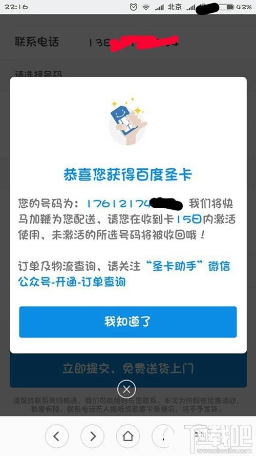 百度大小圣卡怎么申請？百度圣卡申請地址