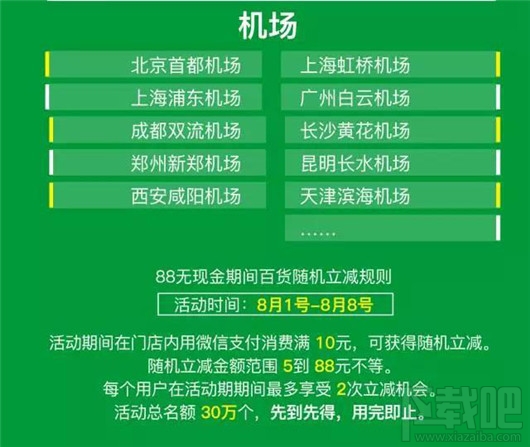 2017微信支付無現(xiàn)金日有什么優(yōu)惠活動？2017微信無現(xiàn)金日活動優(yōu)惠一覽