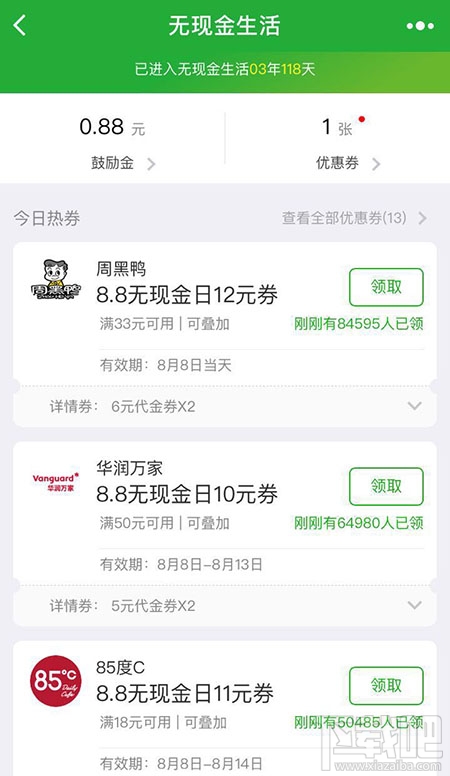 微信無現(xiàn)金生活pay小程序有什么活動(dòng)？2017微信無現(xiàn)金生活小程序活動(dòng)優(yōu)惠一覽