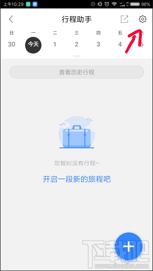 百度地圖怎么設(shè)置行程提醒時(shí)間？百度地圖設(shè)置提醒時(shí)間方法