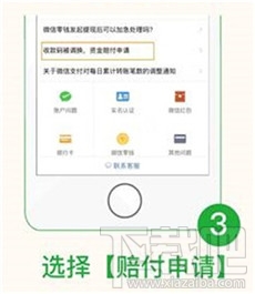 微信“收款到賬語音提醒”功能怎么開啟？微信“收款碼被調換”怎么申請賠付？