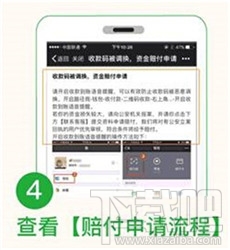 微信“收款到賬語音提醒”功能怎么開啟？微信“收款碼被調換”怎么申請賠付？