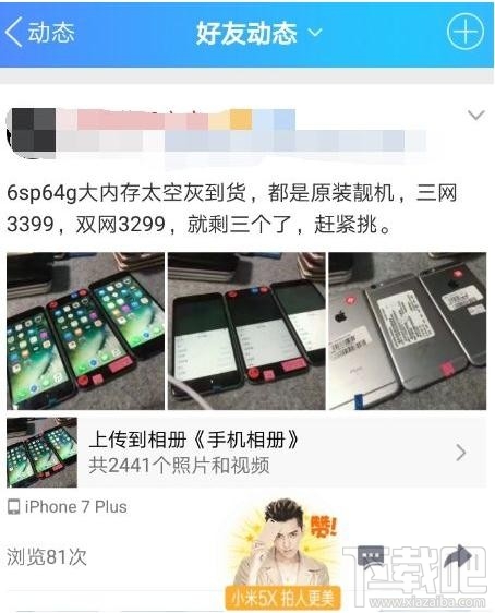qq空間怎么設置點贊特效？qq空間點贊怎么出現小米5X特效