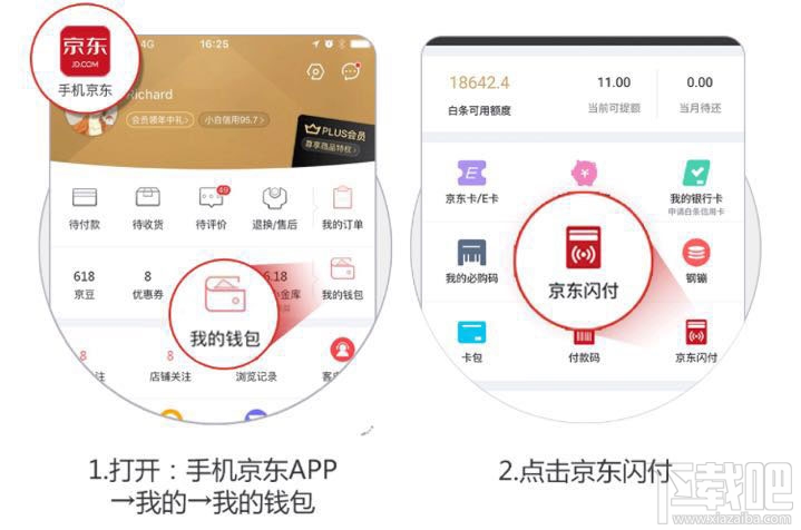 京東閃付在哪里？京東閃付怎么開通？