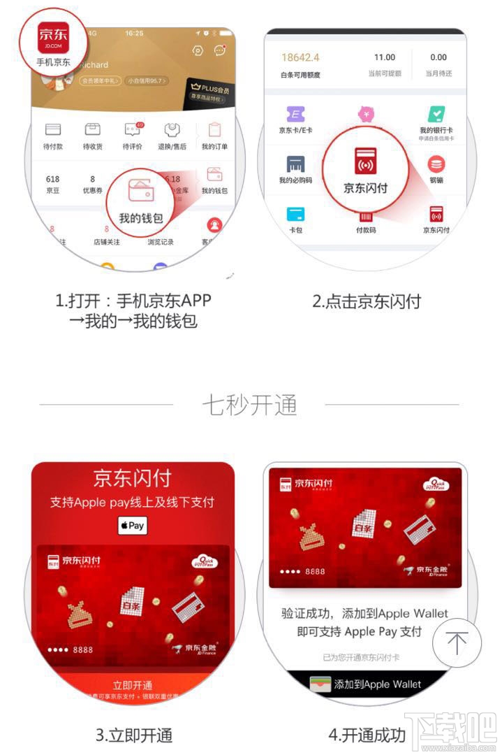 京東閃付在哪里？京東閃付怎么開通？