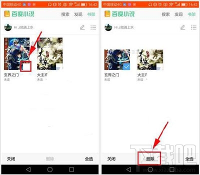 手機百度瀏覽器如何刪除加入書架的小說？