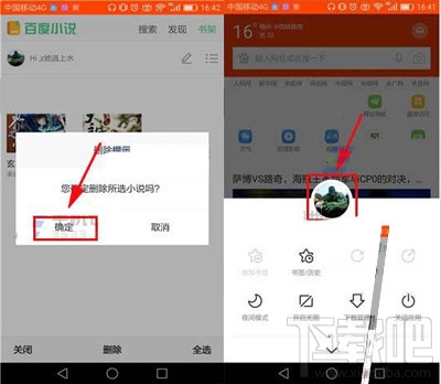 手機百度瀏覽器如何刪除加入書架的小說？