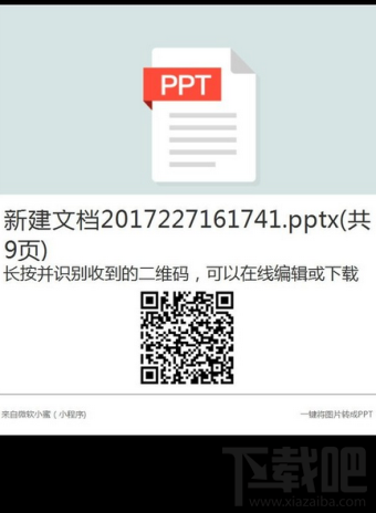 微軟小蜜小程序怎么生成ppt？