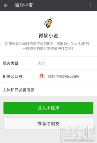 微軟小蜜小程序怎么生成ppt？