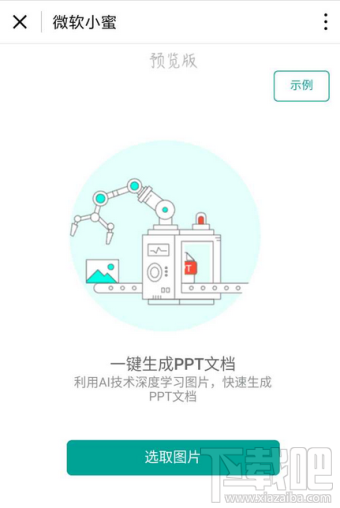 微軟小蜜小程序怎么生成ppt？