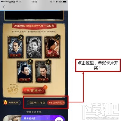 優(yōu)酷軍師聯(lián)盟卡是什么?優(yōu)酷軍師聯(lián)盟卡怎么集卡?