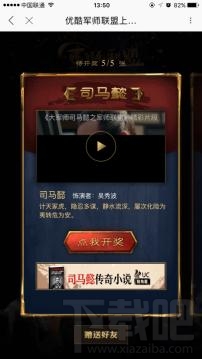 優(yōu)酷軍師聯(lián)盟卡是什么?優(yōu)酷軍師聯(lián)盟卡怎么集卡?