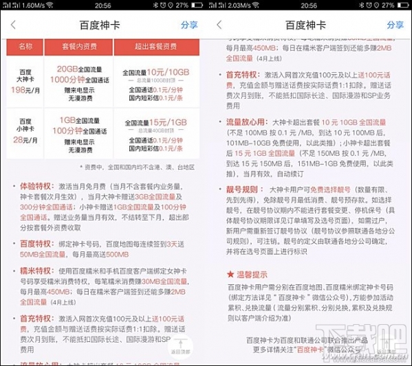 騰訊王卡、螞蟻寶卡、百度神卡哪個值得辦理?
