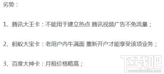 騰訊王卡、螞蟻寶卡、百度神卡哪個值得辦理?