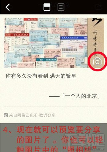 網(wǎng)易云音樂(lè)app歌詞怎么分享方法?