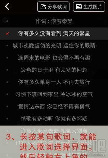 網(wǎng)易云音樂(lè)app歌詞怎么分享方法?