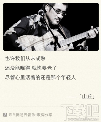 網(wǎng)易云音樂(lè)app歌詞怎么分享方法?