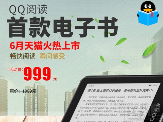 qq閱讀電子書多少錢?qq電子書閱讀器怎么樣