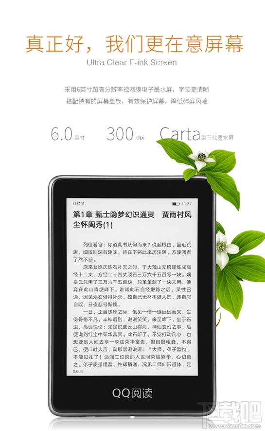 qq閱讀電子書多少錢?qq電子書閱讀器怎么樣