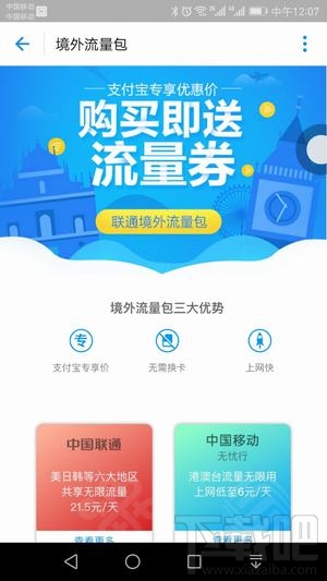 支付寶境外流量包怎么申請(qǐng)辦理?