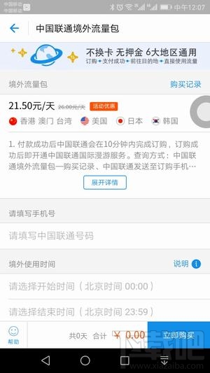 支付寶境外流量包怎么申請(qǐng)辦理?