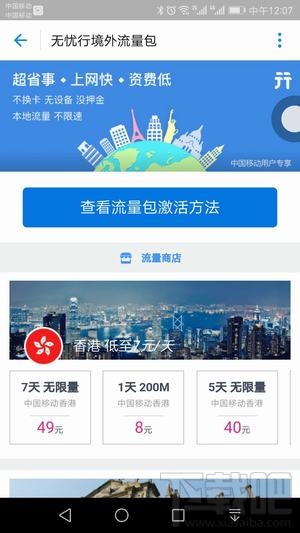 支付寶境外流量包怎么申請(qǐng)辦理?