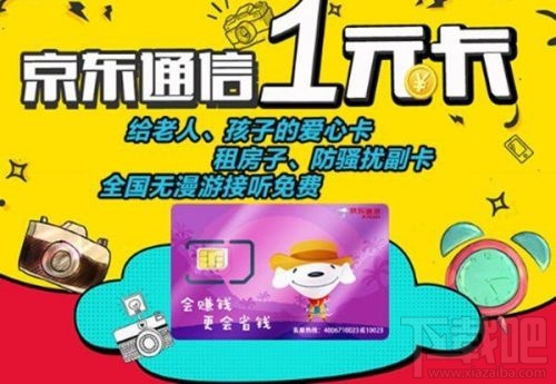 京東1元卡怎么樣？京東1元卡資費服務內容介紹