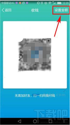 手機qq金額收錢怎么設置?