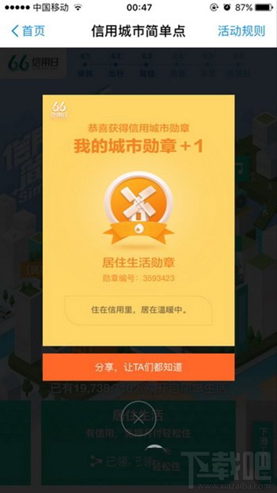 支付寶66信用日活動入口在哪找？