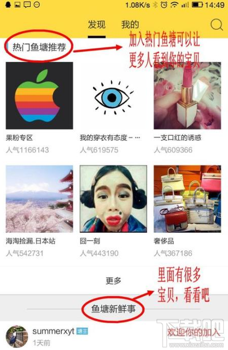 閑魚app怎么在魚塘提問?