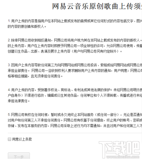 網(wǎng)易云音樂音樂人怎么注冊?