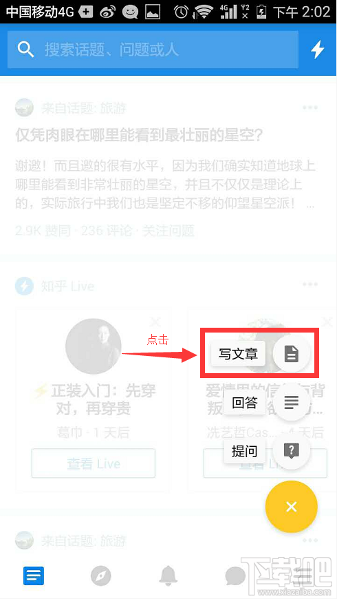 知乎app怎么發(fā)文章?