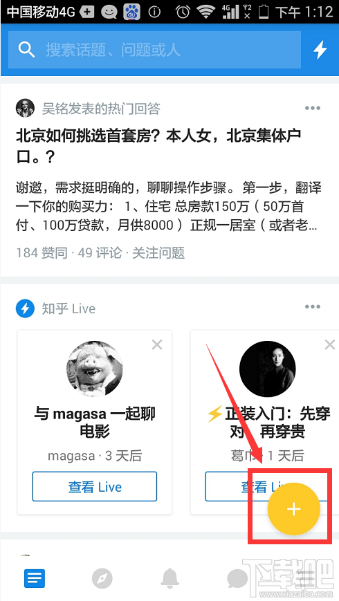 知乎app怎么發(fā)文章?