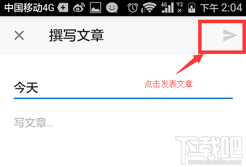 知乎app怎么發(fā)文章?