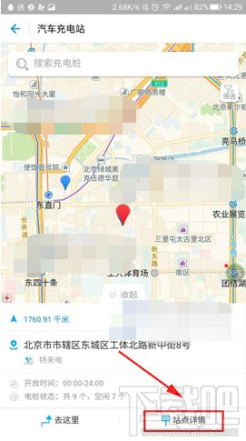 支付寶怎么查看汽車充電樁使用狀態(tài)?
