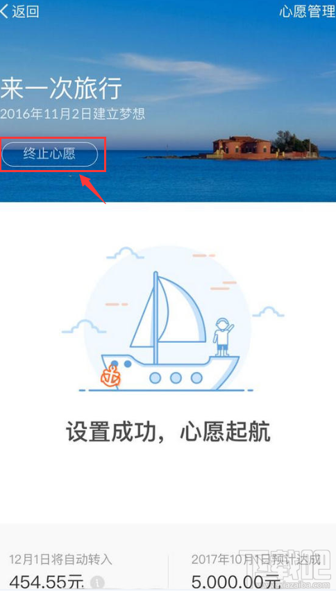 支付寶心愿儲蓄終止方法