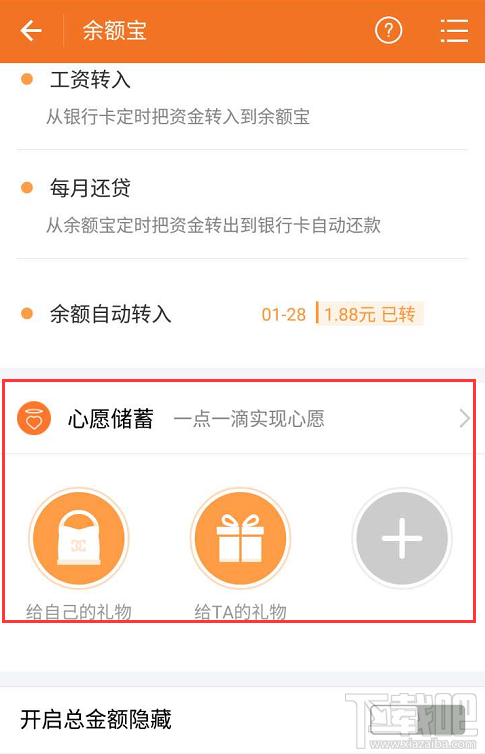 支付寶心愿儲蓄可以每日轉入嗎?
