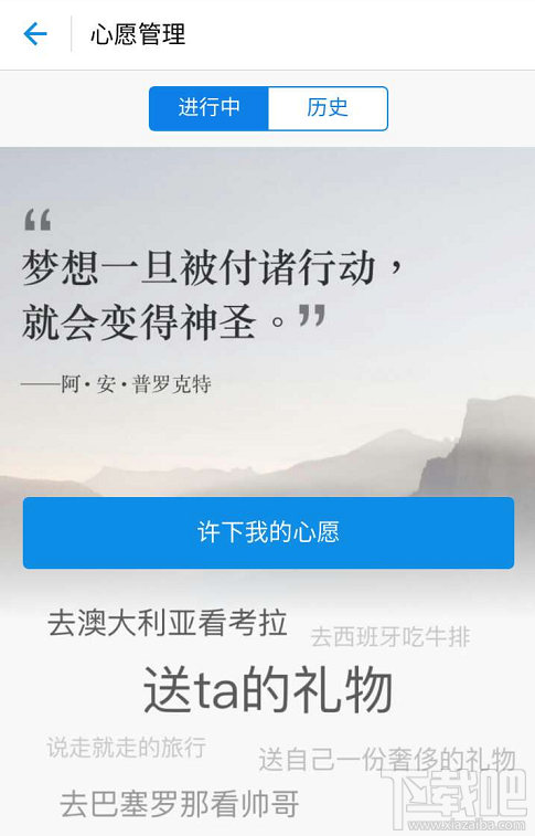 支付寶心愿儲蓄怎么設(shè)置方法?