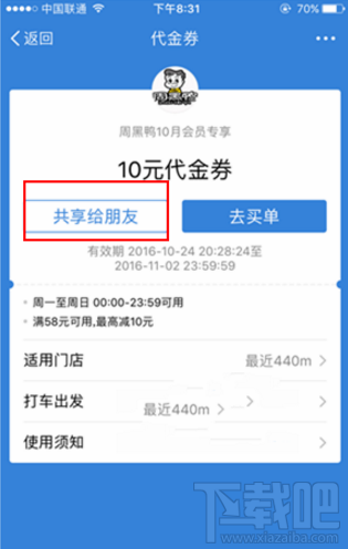 支付寶共享優(yōu)惠券功能位置?