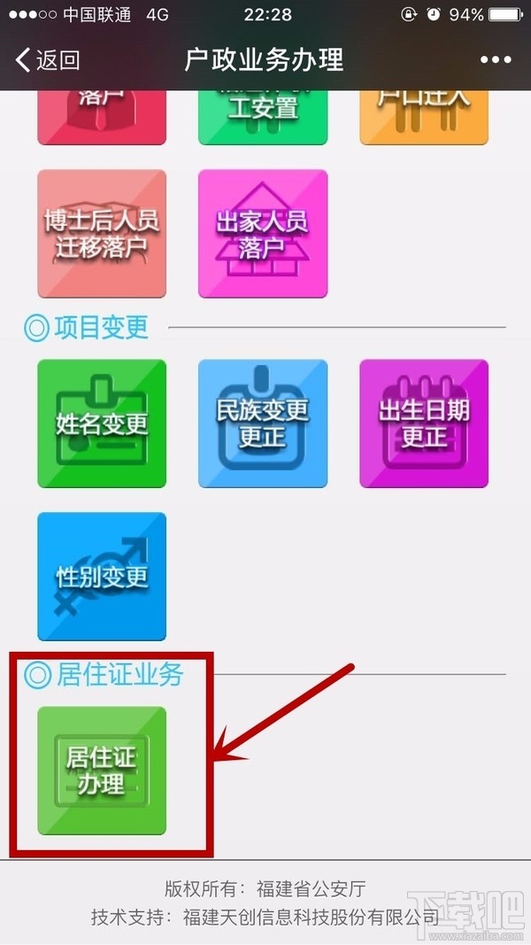 廈門(mén)居住證怎么在微信上辦理步驟?